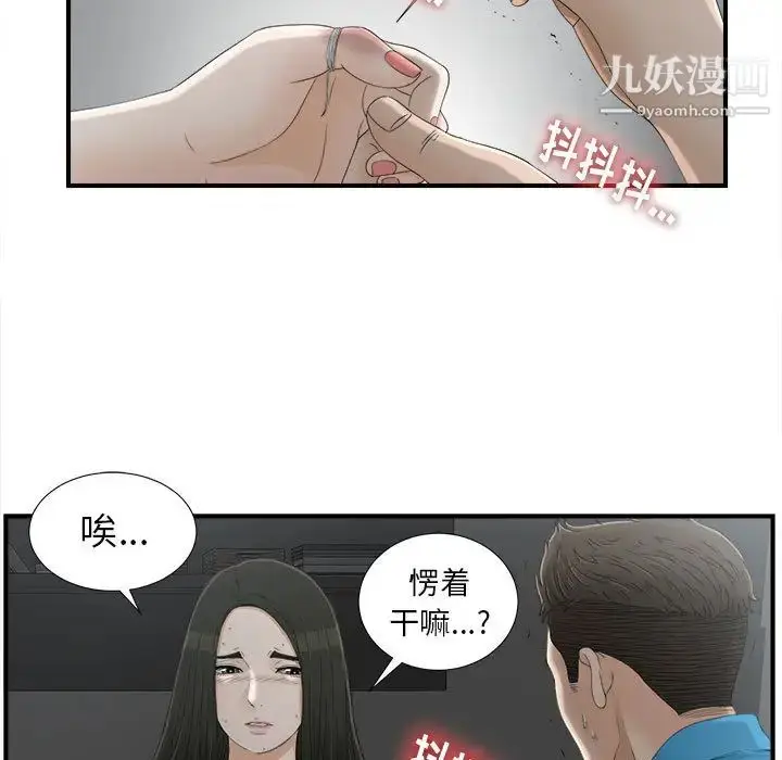 漫画《密友》第13话第59张图