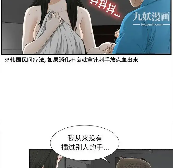 漫画《密友》第13话第60张图