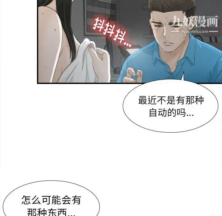 漫画《密友》第13话第61张图