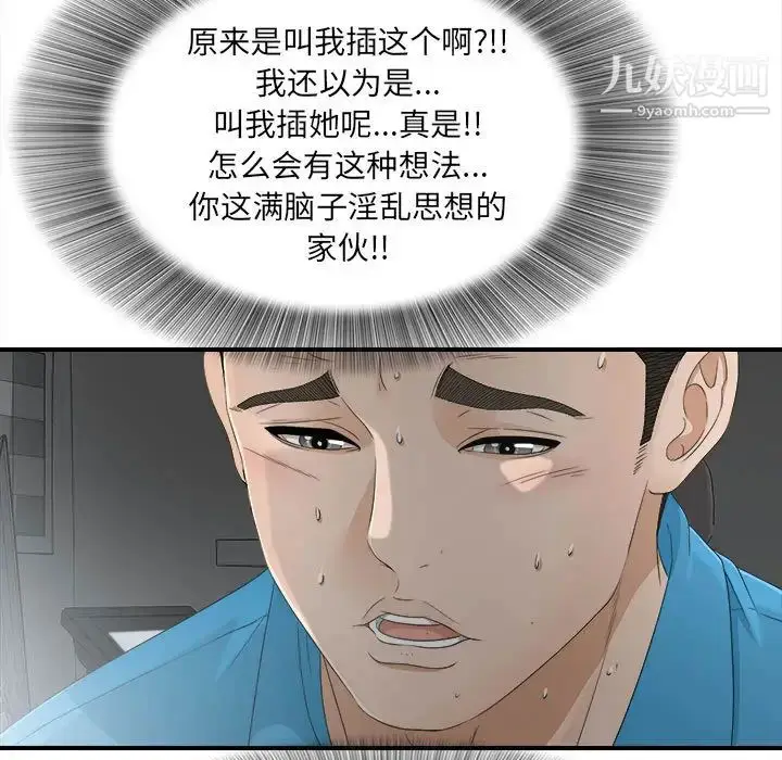 漫画《密友》第13话第63张图