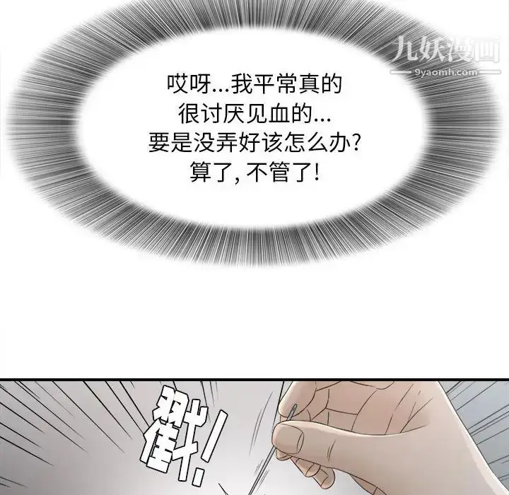 漫画《密友》第13话第64张图