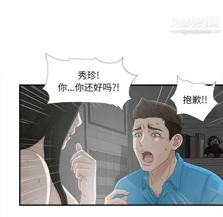 漫画《密友》第13话第67张图