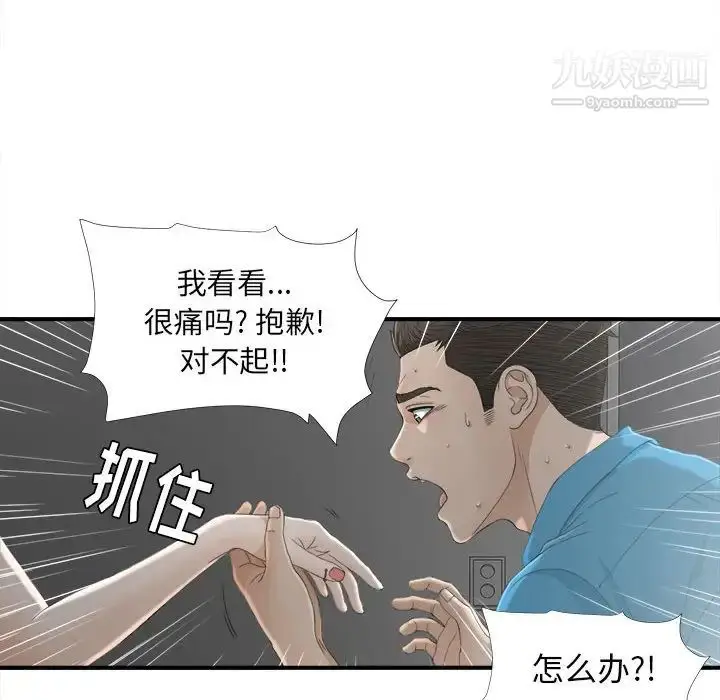 漫画《密友》第13话第68张图