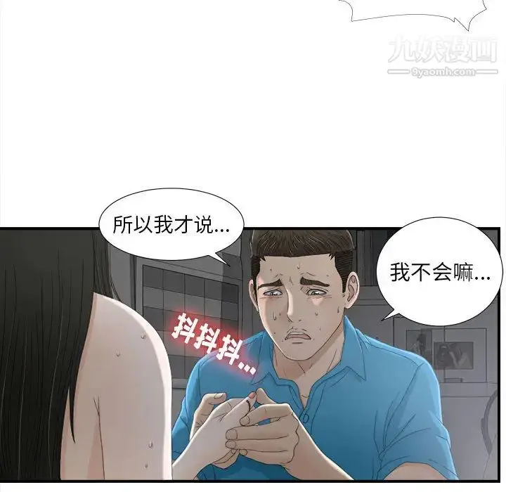 漫画《密友》第13话第69张图