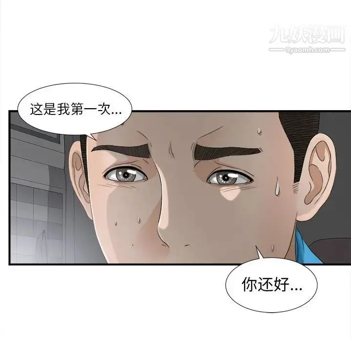 漫画《密友》第13话第70张图