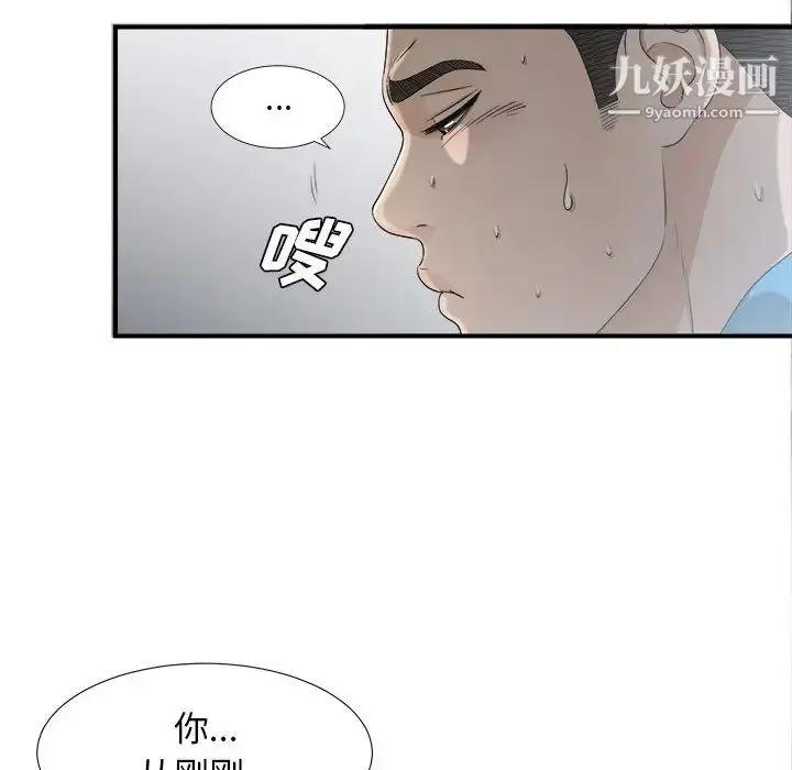 漫画《密友》第13话第76张图