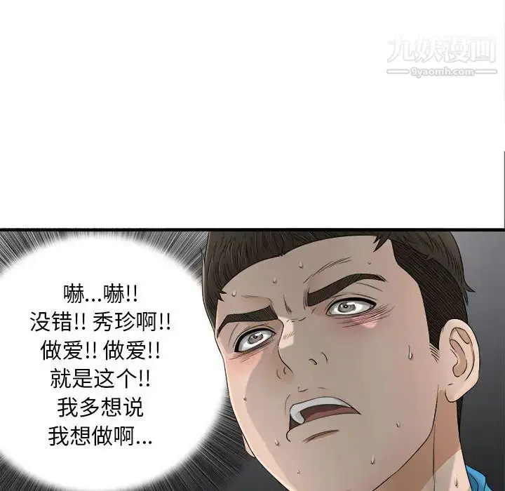 漫画《密友》第13话第78张图