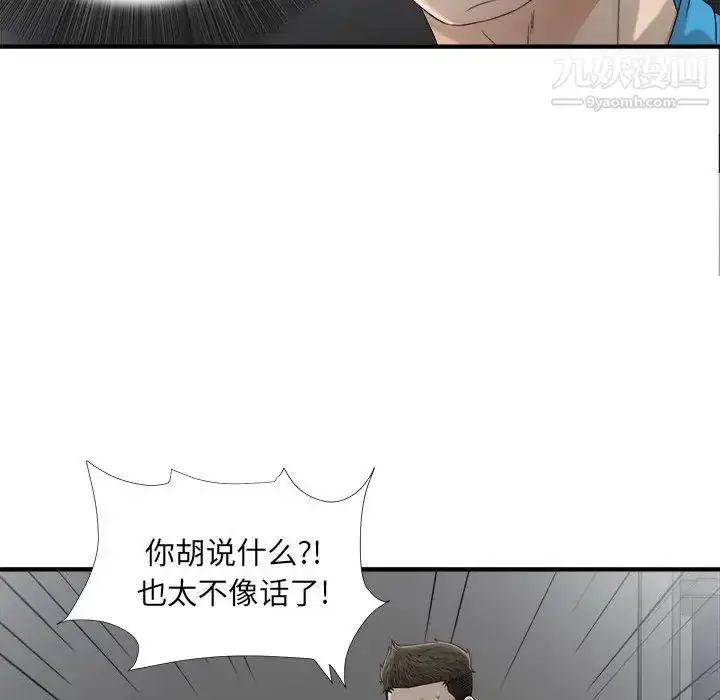 漫画《密友》第13话第79张图