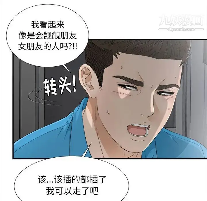 漫画《密友》第13话第81张图