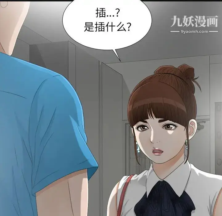 漫画《密友》第13话第92张图