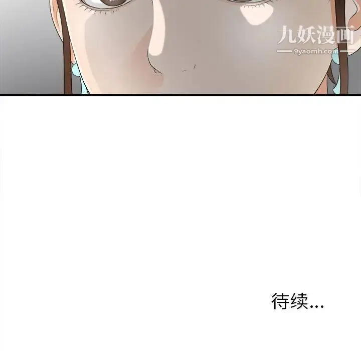 漫画《密友》第13话第94张图