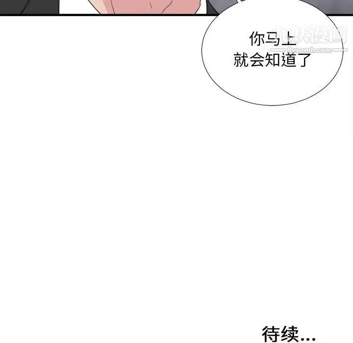 漫画《密友》第101话第103张图
