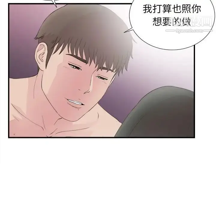 漫画《密友》第101话第11张图