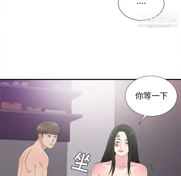 漫画《密友》第101话第13张图