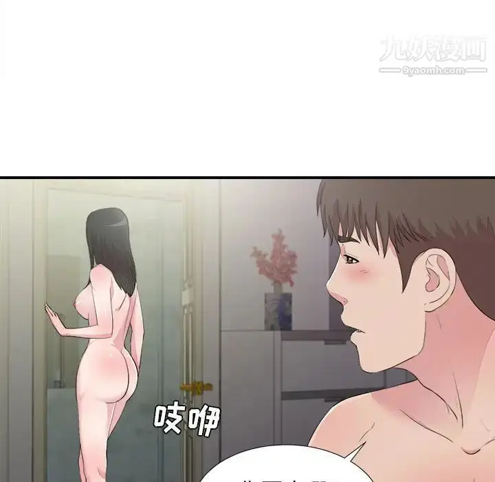 漫画《密友》第101话第15张图