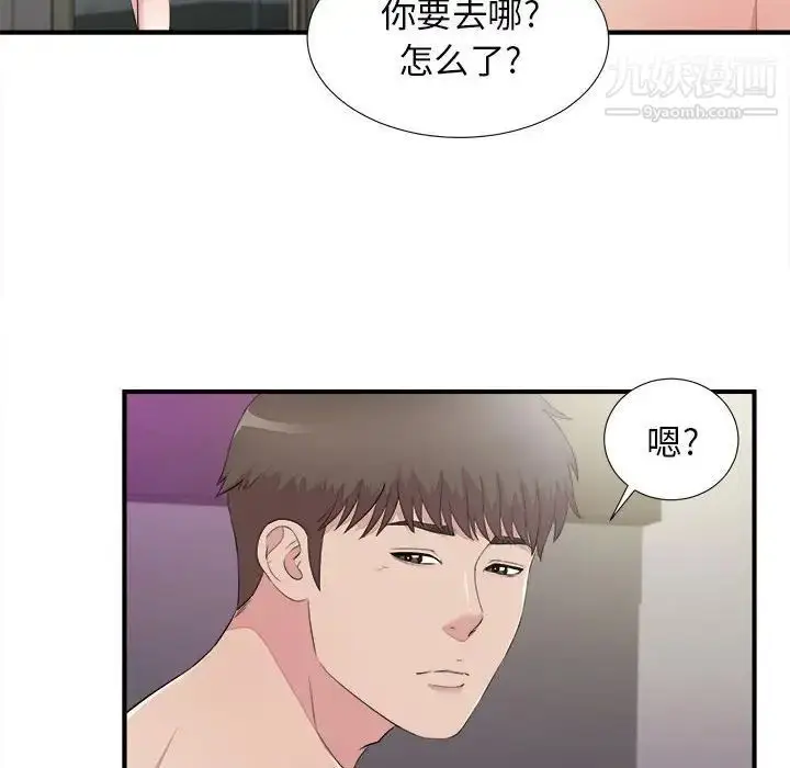 漫画《密友》第101话第16张图