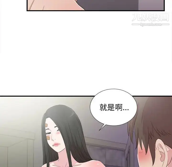 漫画《密友》第101话第17张图