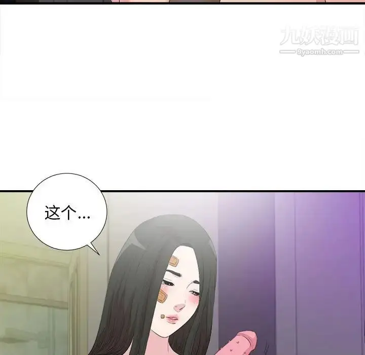 漫画《密友》第101话第19张图