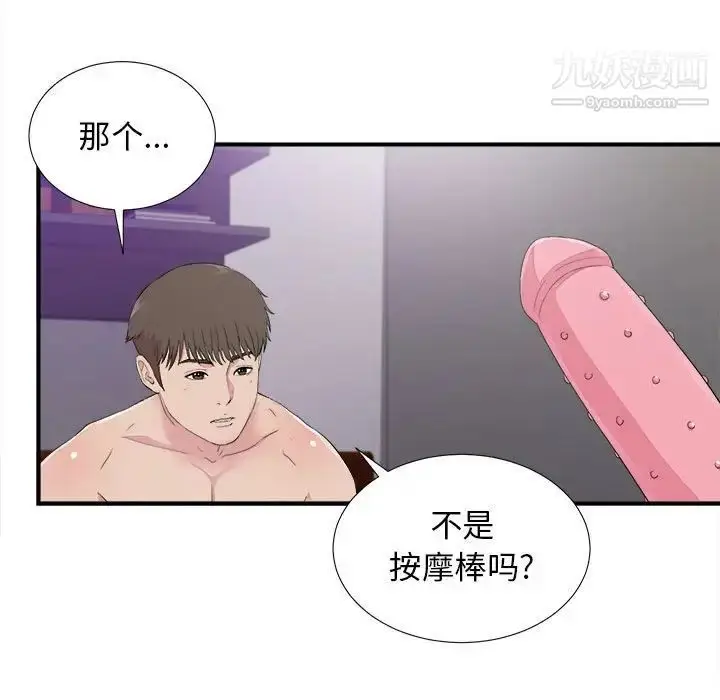 漫画《密友》第101话第21张图