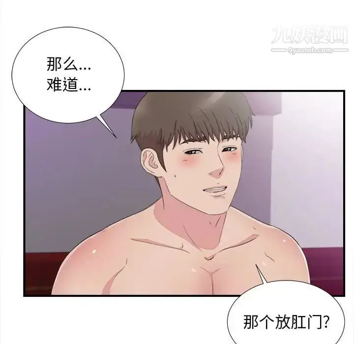 漫画《密友》第101话第28张图