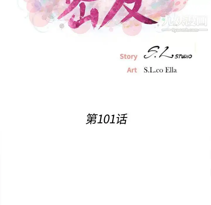 漫画《密友》第101话第31张图