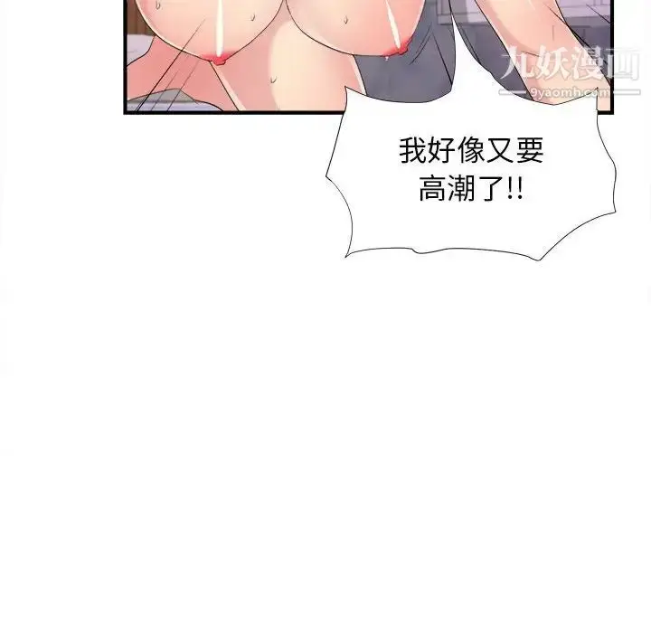 漫画《密友》第101话第70张图