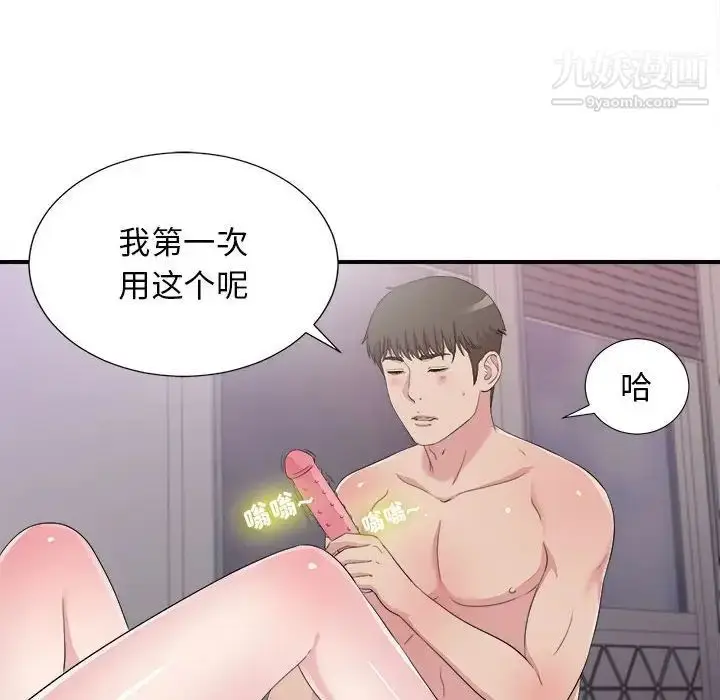 漫画《密友》第101话第72张图