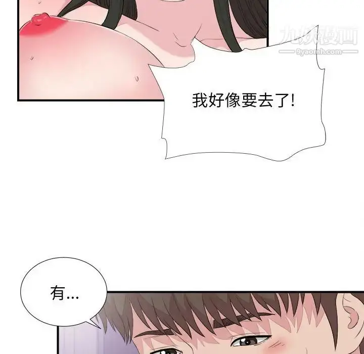 漫画《密友》第101话第84张图