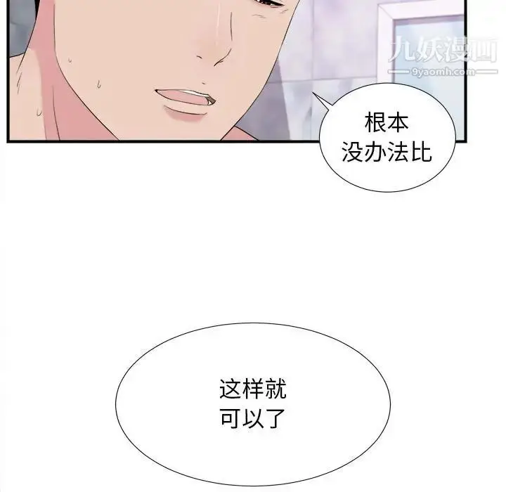漫画《密友》第101话第97张图