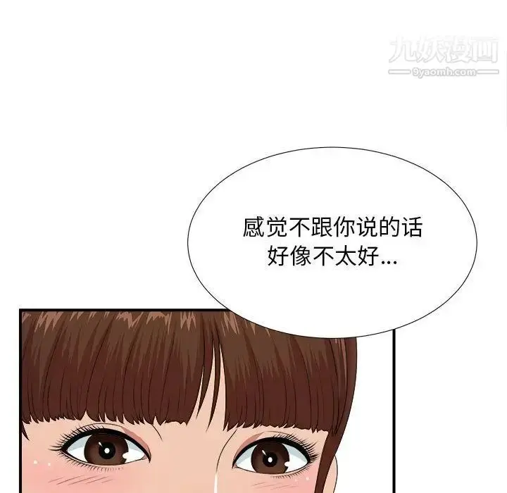 漫画《密友》第37话第101张图