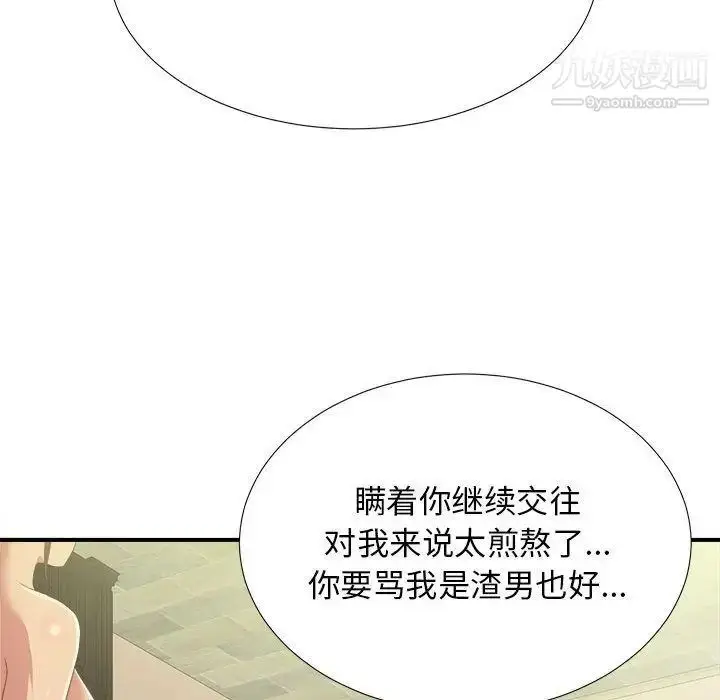 漫画《密友》第37话第103张图