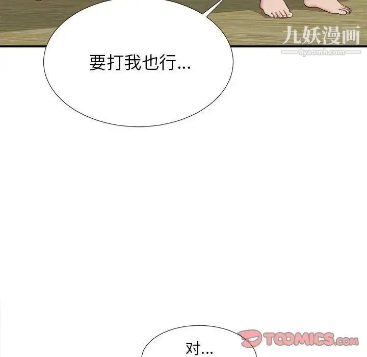 漫画《密友》第37话第105张图