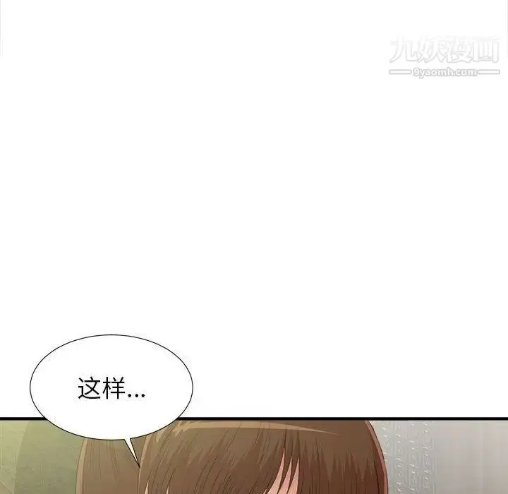 漫画《密友》第37话第116张图