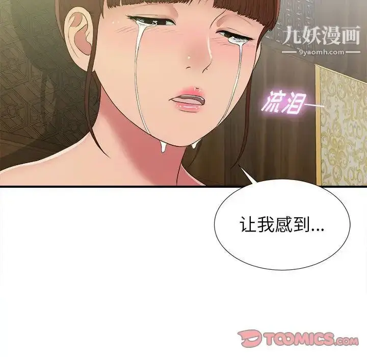 漫画《密友》第37话第117张图