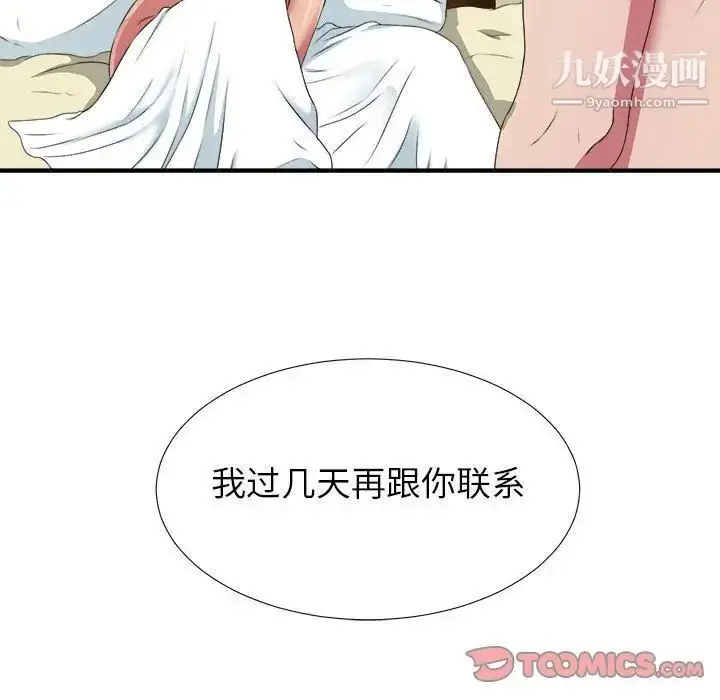 漫画《密友》第37话第123张图