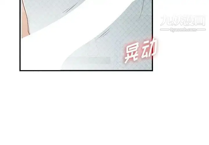 漫画《密友》第37话第2张图