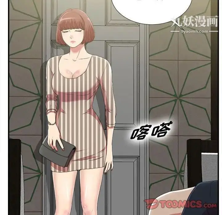 漫画《密友》第37话第27张图
