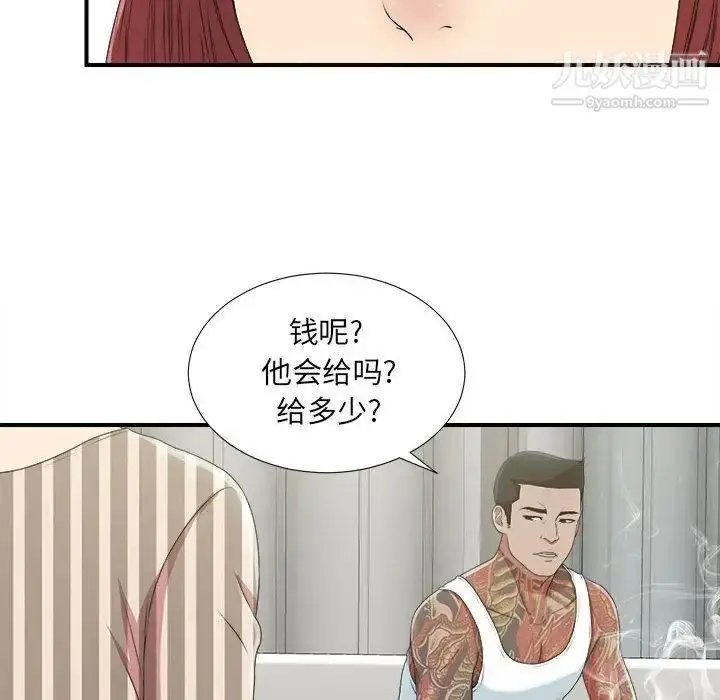 漫画《密友》第37话第29张图