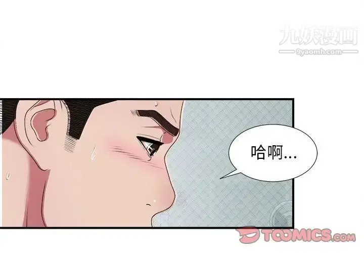 漫画《密友》第37话第3张图