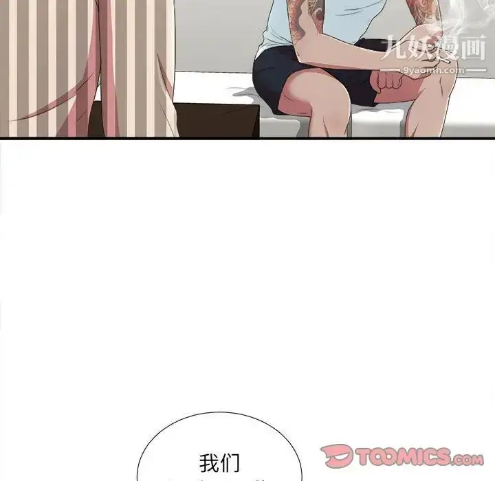 漫画《密友》第37话第30张图