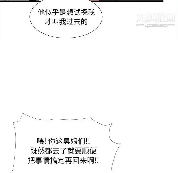 漫画《密友》第37话第32张图