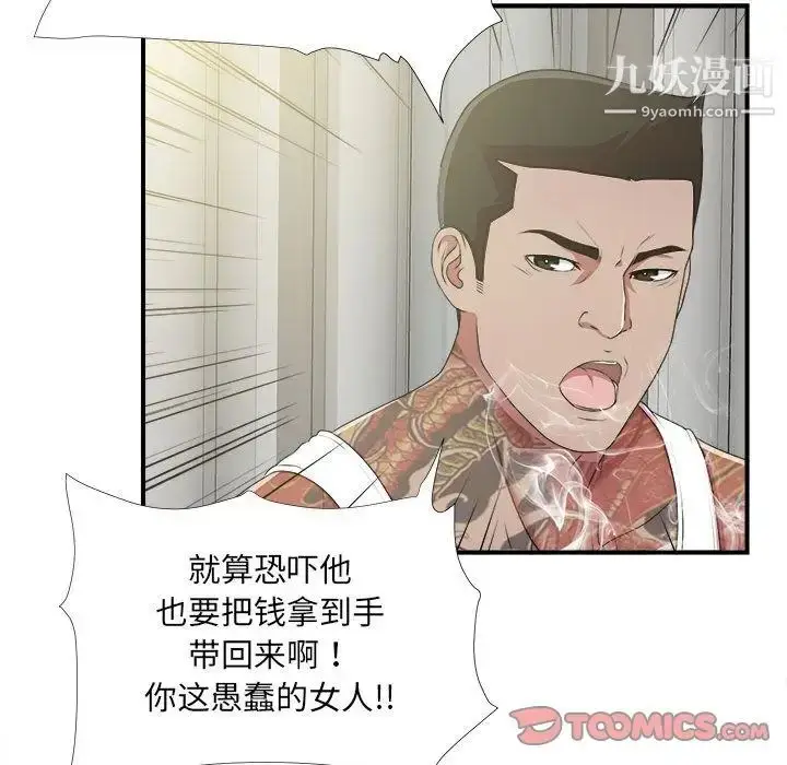 漫画《密友》第37话第33张图