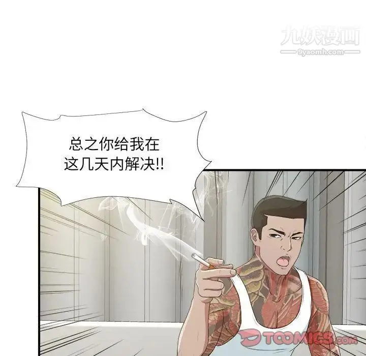 漫画《密友》第37话第36张图
