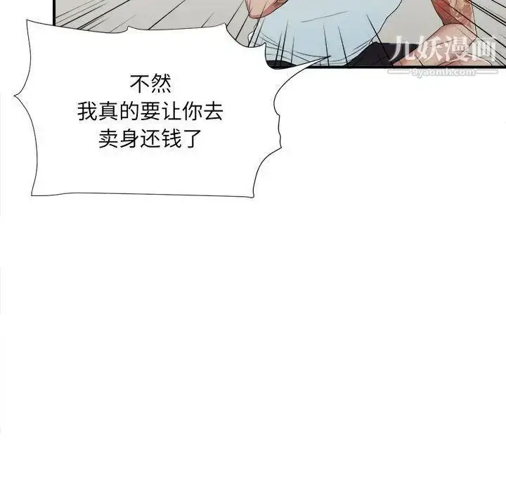 漫画《密友》第37话第37张图