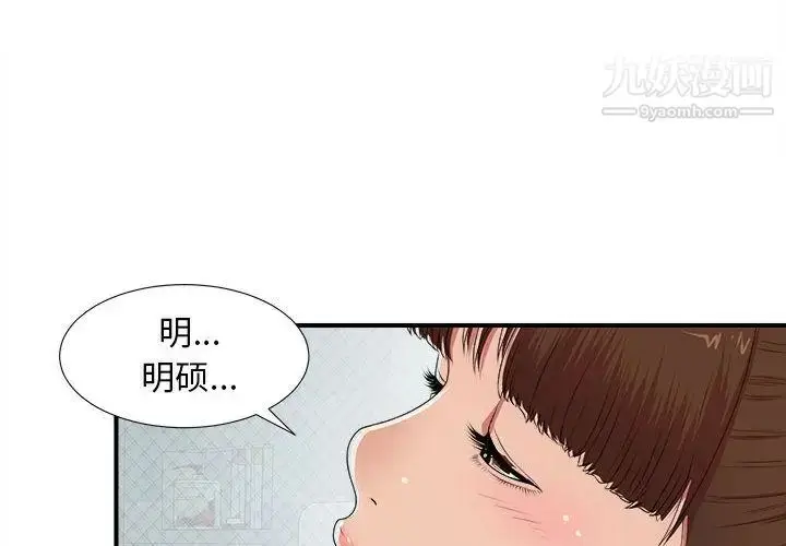 漫画《密友》第37话第4张图