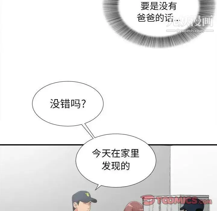 漫画《密友》第37话第45张图
