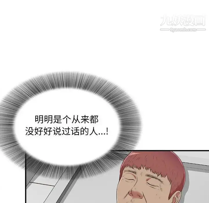 漫画《密友》第37话第47张图
