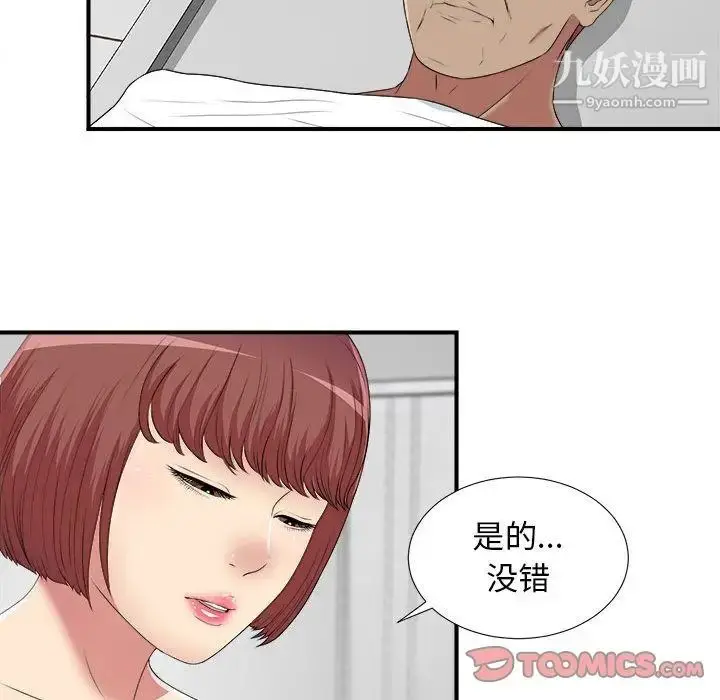 漫画《密友》第37话第48张图