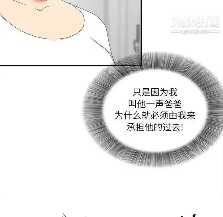 漫画《密友》第37话第49张图