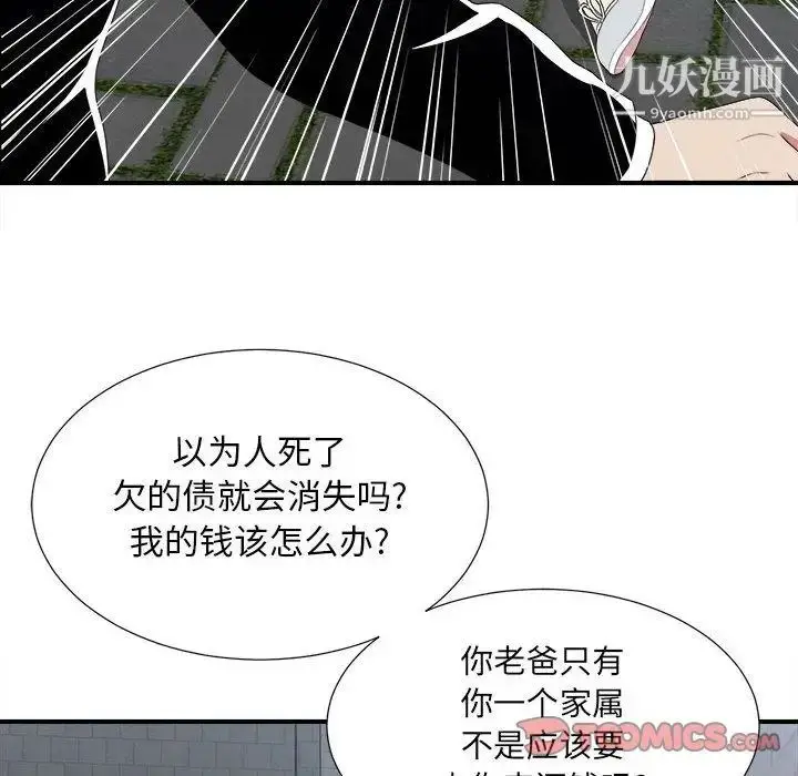 漫画《密友》第37话第51张图